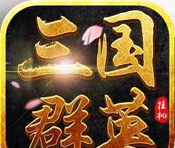 Three Kingdoms Qunying hangs up   