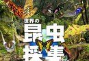 World of Insects Take   Latest edition