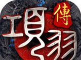 Xiang Yu Chuan   