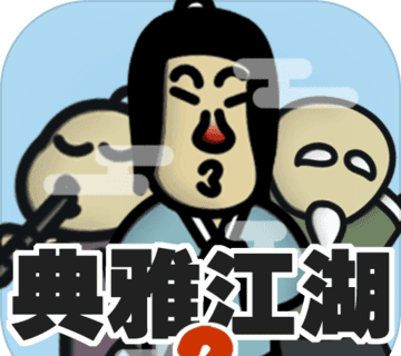 Elegant Jianghu: Strange Mania 2   