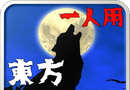 Oriental Wolf   Mobile phone edition