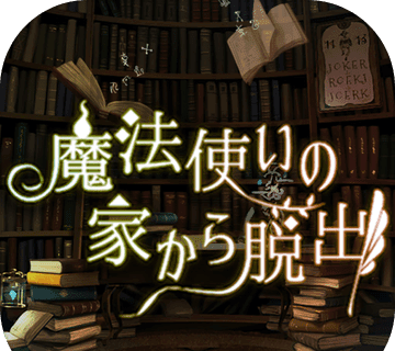 Escape the Magician's House   