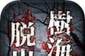 Sea of Trees Escape   Chinese edition
