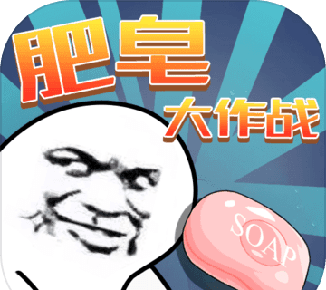 Soap Battle   