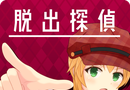 Escape Detective Girl   