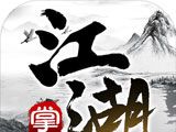 Handheld Jianghu Black and White   