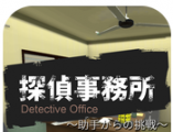 Escape from Detective Agency   