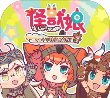 Monster Mother: Super Special Training Big Battle   