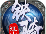 Iron Cavalry Jiangshan   
