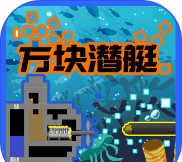 Block Submarine   