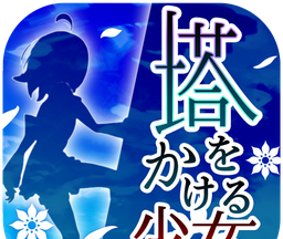 Tower Girl   