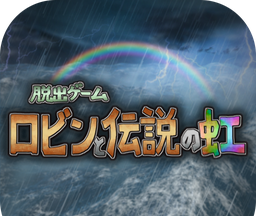 Escape Game: Robin and the Legend of the Rainbow   