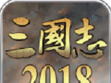Three Kingdoms 2018   