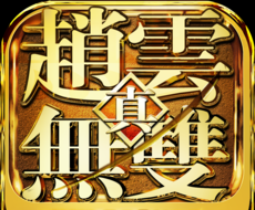 True Zhaoyun Weshuang   