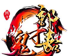 Ghost Guo Jia   