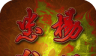 Yang Menzhong Lie Biography   