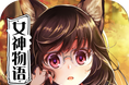 Dog Goddess Story   