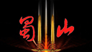 Shushan peerless sword   