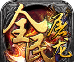 Dragon Slaying for All   