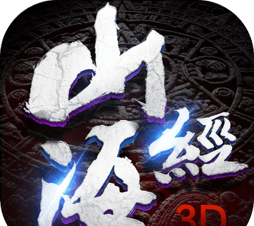 Shanhaijing 3D   