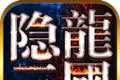 Hidden Dragon Three Kingdoms   