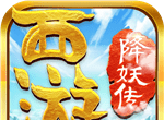 Journey to the West to subside the demon   