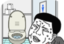 I want to go to the toilet early   