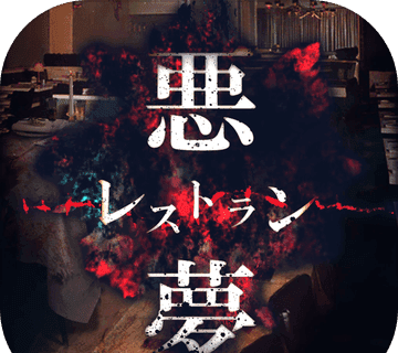 Escape Game Nightmare Restaurant   