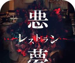 Escape Game: Nightmare Restaurant   