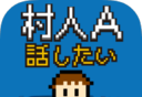 Villager A: Brave, please listen to me   