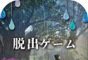 Maiden and Rain Forest   