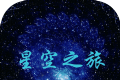 Star Tour   