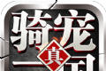 Riding the Three Kingdoms   