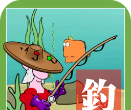 Fishing belongs to your sea   