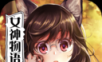 Goddess of Contract   