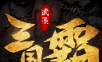 Three Kingdoms hegemony   
