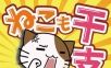 Cats also want to be zodiac   