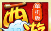 Journey to the West Voldemort   