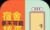 Dormitory is impossible to nuclear flat   