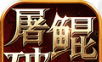 Tu Kun Dawn   