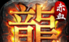 Red Blood Dragon Slaying   