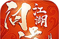 Ask the Jianghu   