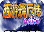 Journey to the West: Dance of the Demons (Gohan Version)   