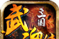 Three Kingdoms Martial Soul Biography   