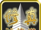 Xiuzhen: Trial Tower  logo image