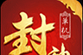 Fengshen stand-alone version   
