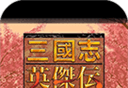 Role playing of Heroes of the Three Kingdoms, Heroes of the Three Kingdoms   Zhong  Wen  Ban （ Wu  Fan ）