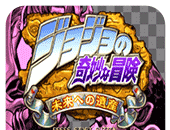 JOJO's Bizarre Adventure: Future Legacy (Gohan)  