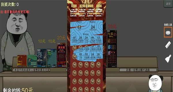 Chinese Lottery Simulator 