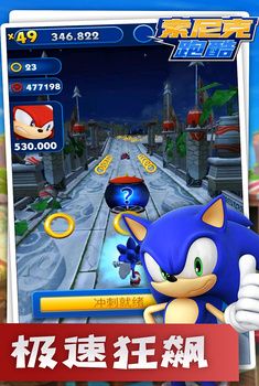 Sonic Parkour 